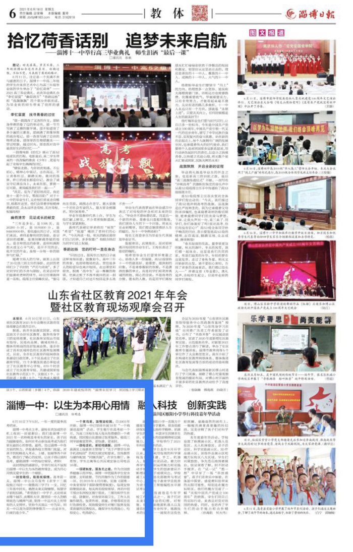 淄博日报 - 副本.jpg